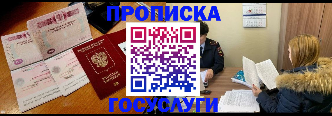 прописка в Каргополе