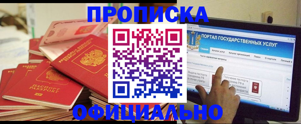 прописка для работы в Каргополе